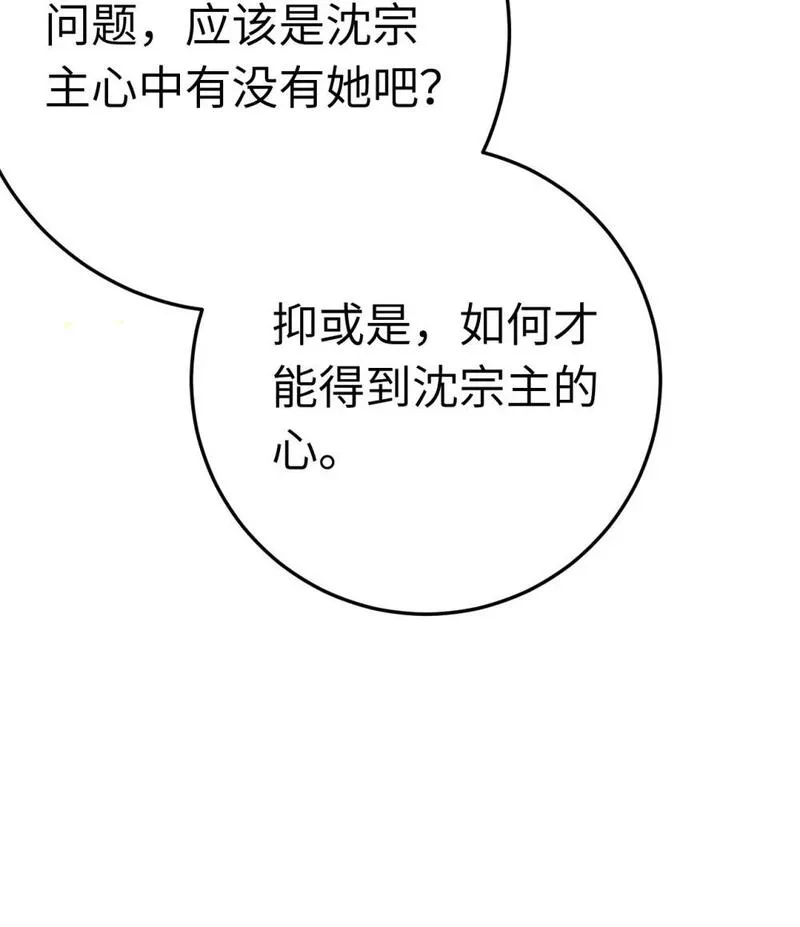 逆徒每天都想欺师犯上漫画,118 注定的命运26图