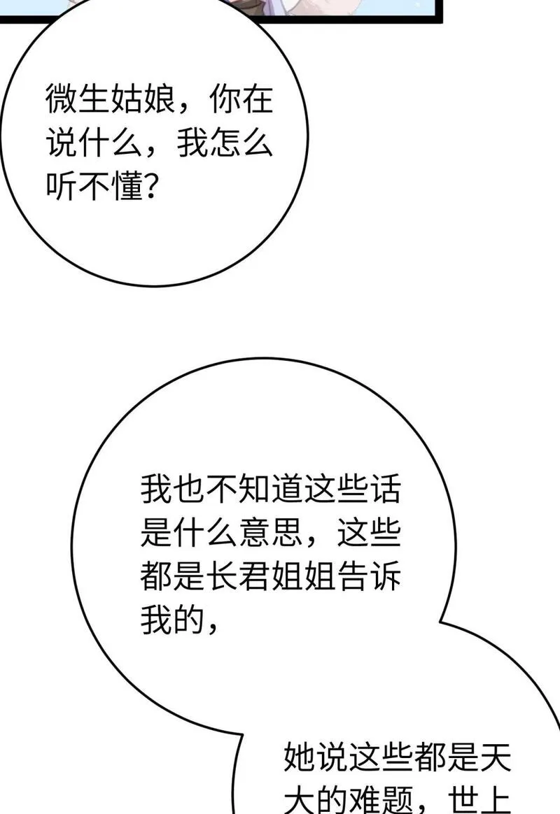 逆徒每天都想欺师犯上漫画,118 注定的命运12图