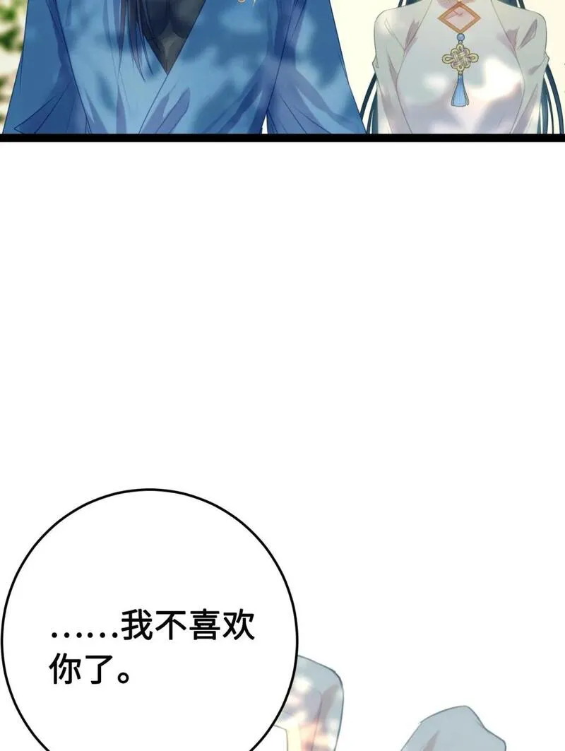 逆徒每天都想欺师犯上漫画,118 注定的命运44图