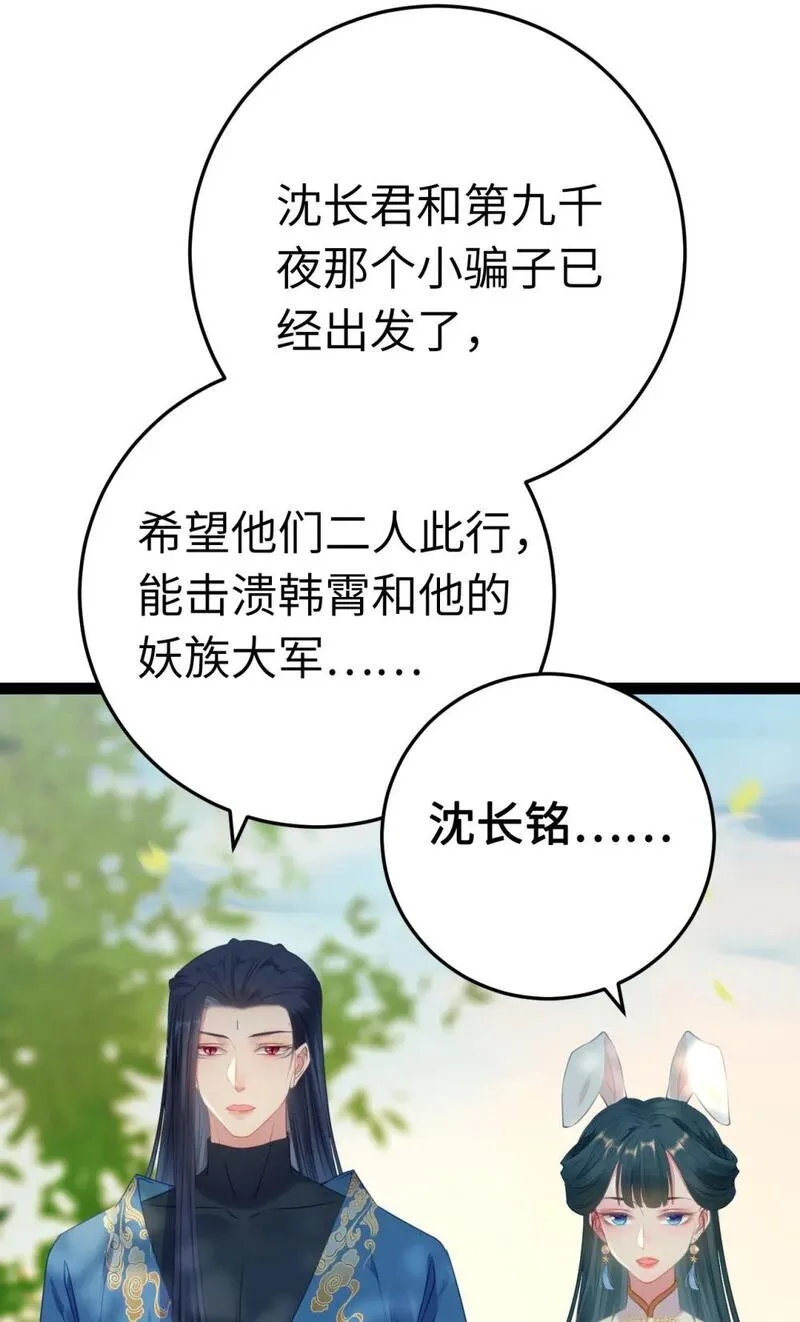 逆徒每天都想欺师犯上漫画,118 注定的命运43图