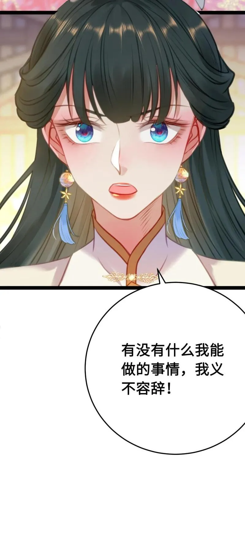 逆徒每天都想欺师犯上漫画,118 注定的命运39图