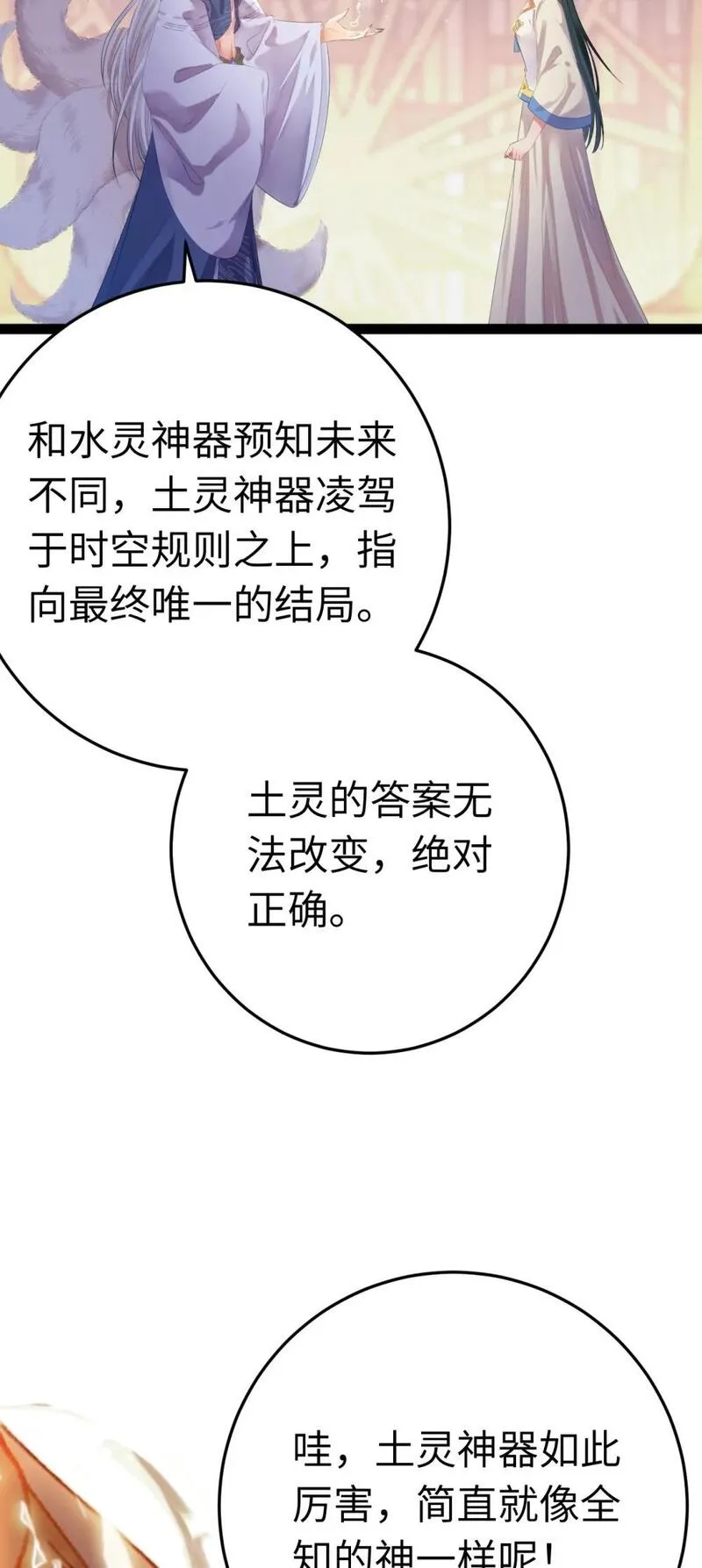 逆徒每天都想欺师犯上漫画,118 注定的命运6图