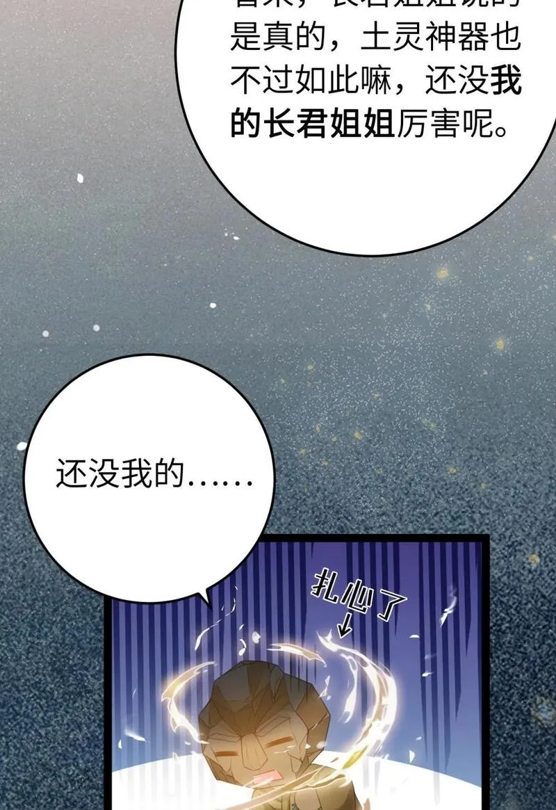 逆徒每天都想欺师犯上漫画,118 注定的命运14图