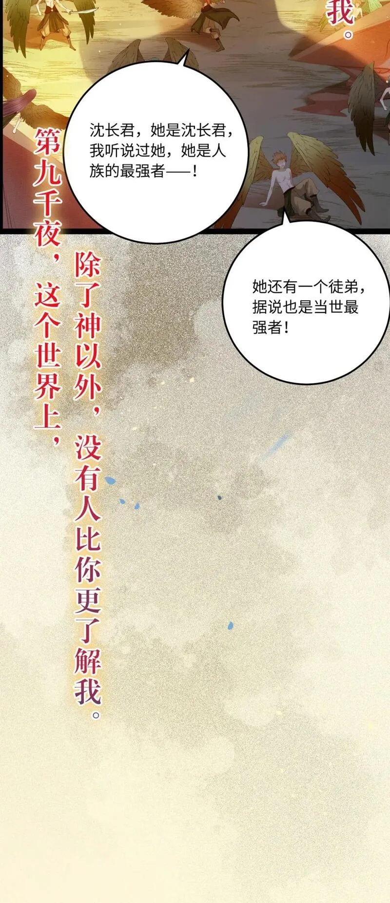 逆徒每天都想欺师犯上漫画在哪看漫画,119 真正的我54图