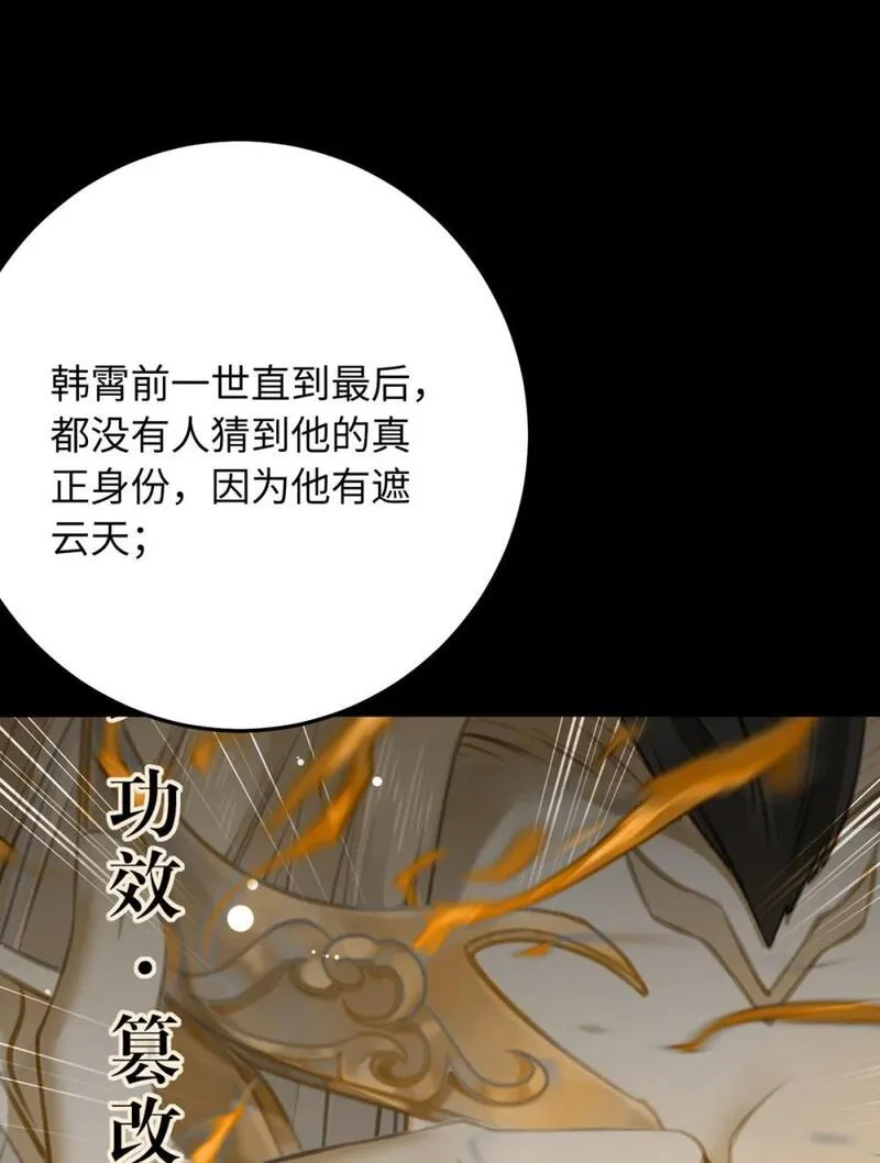 逆徒每天都想欺师犯上免费完整版漫画,119 真正的我15图