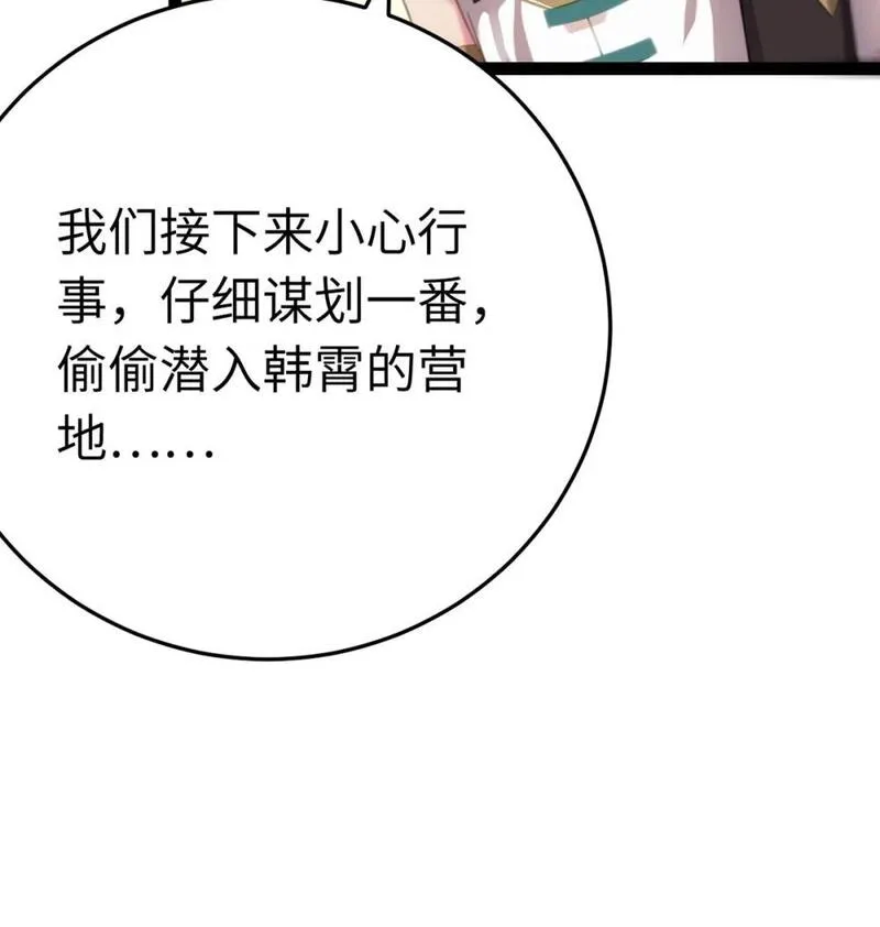 逆徒每天都想欺师犯上免费完整版漫画,119 真正的我29图