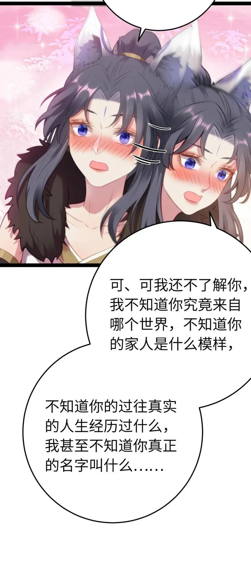 逆徒每天都想欺师犯上免费完整版漫画,119 真正的我33图