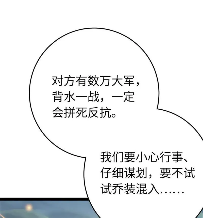 逆徒每天都想欺师犯上漫画在哪看漫画,119 真正的我8图