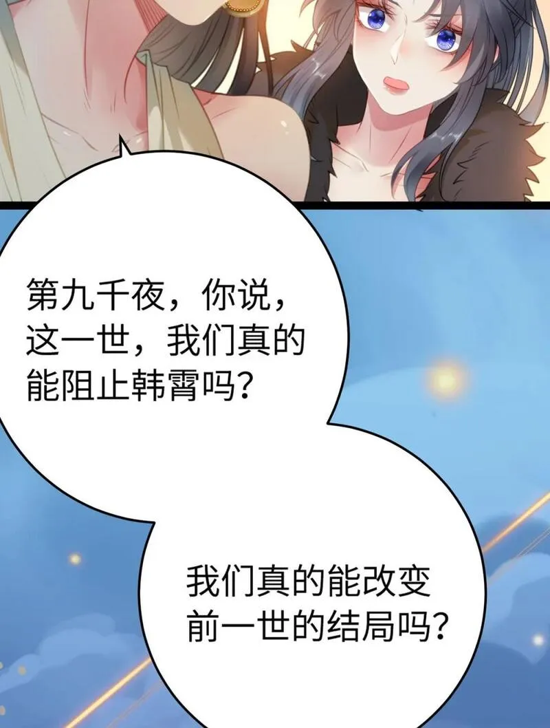 逆徒每天都想欺师犯上免费完整版漫画,119 真正的我19图