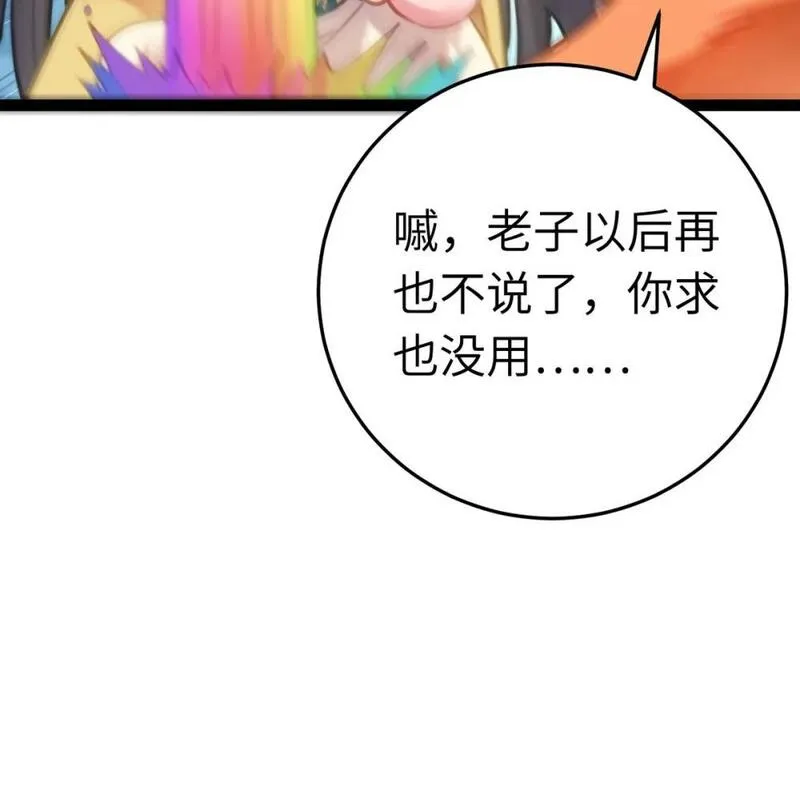 逆徒每天都想欺师犯上免费完整版漫画,119 真正的我27图