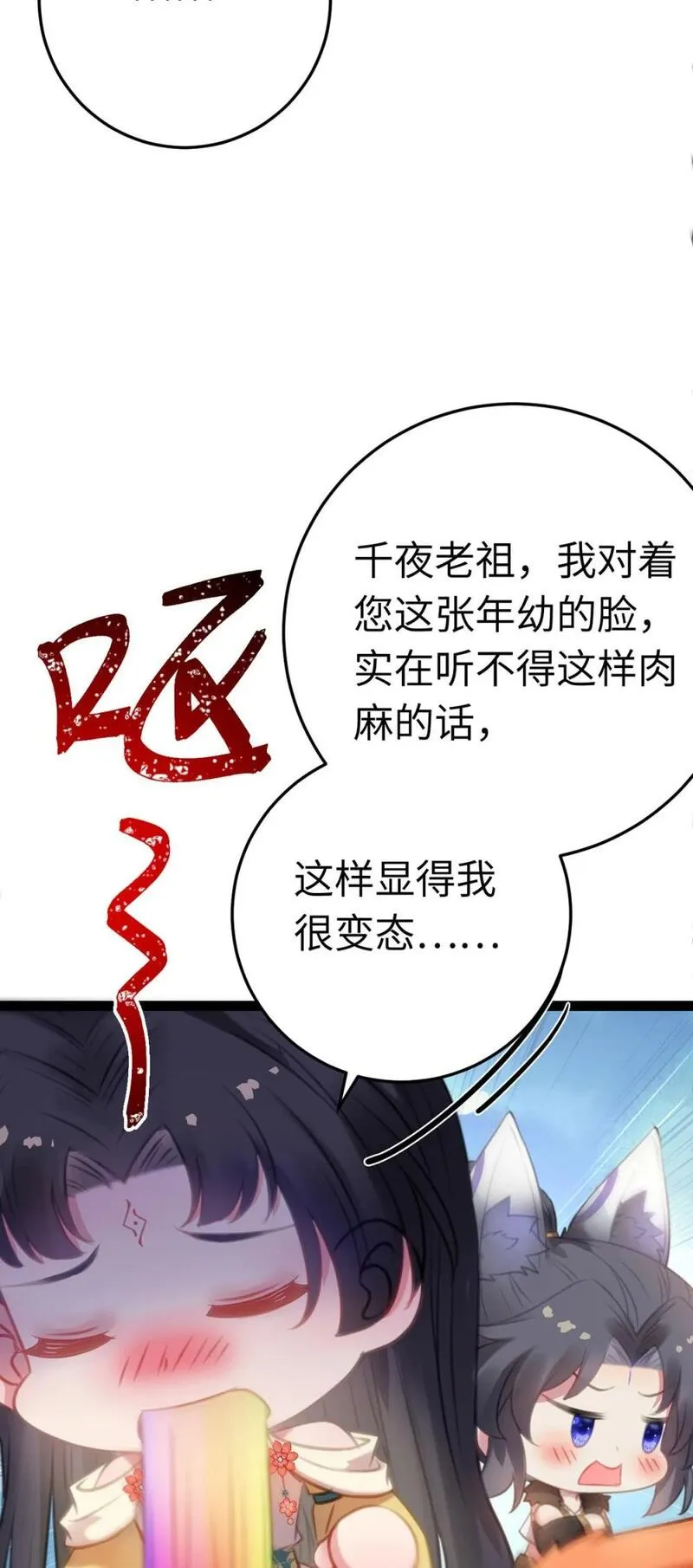 逆徒每天都想欺师犯上免费完整版漫画,119 真正的我26图