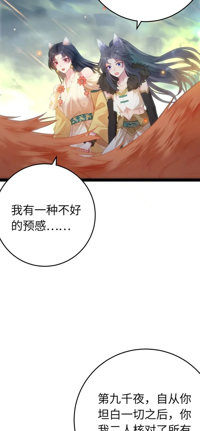 逆徒每天都想欺师犯上漫画在哪看漫画,119 真正的我9图