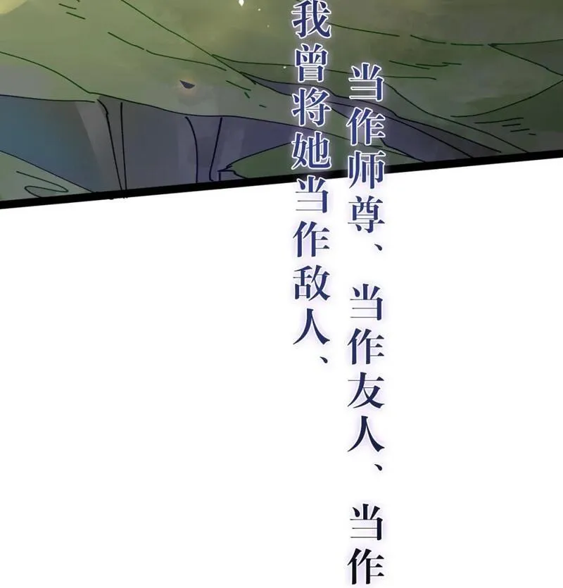 逆徒每天都想欺师犯上免费完整版漫画,119 真正的我61图