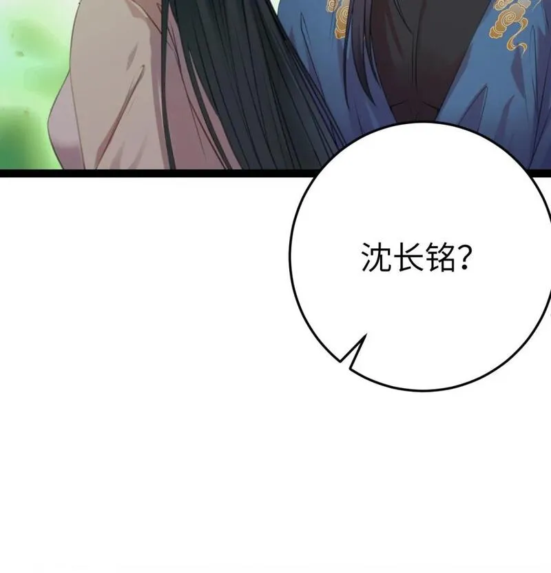 逆徒每天都想欺师犯上 小说漫画,120 离开妖族领地31图