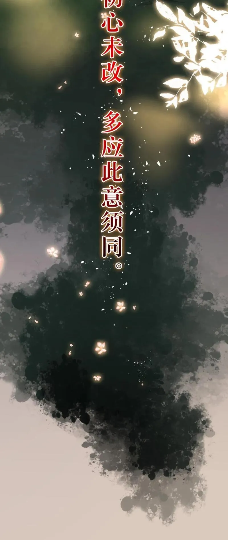 逆徒每天都想欺师犯上 小说漫画,120 离开妖族领地52图