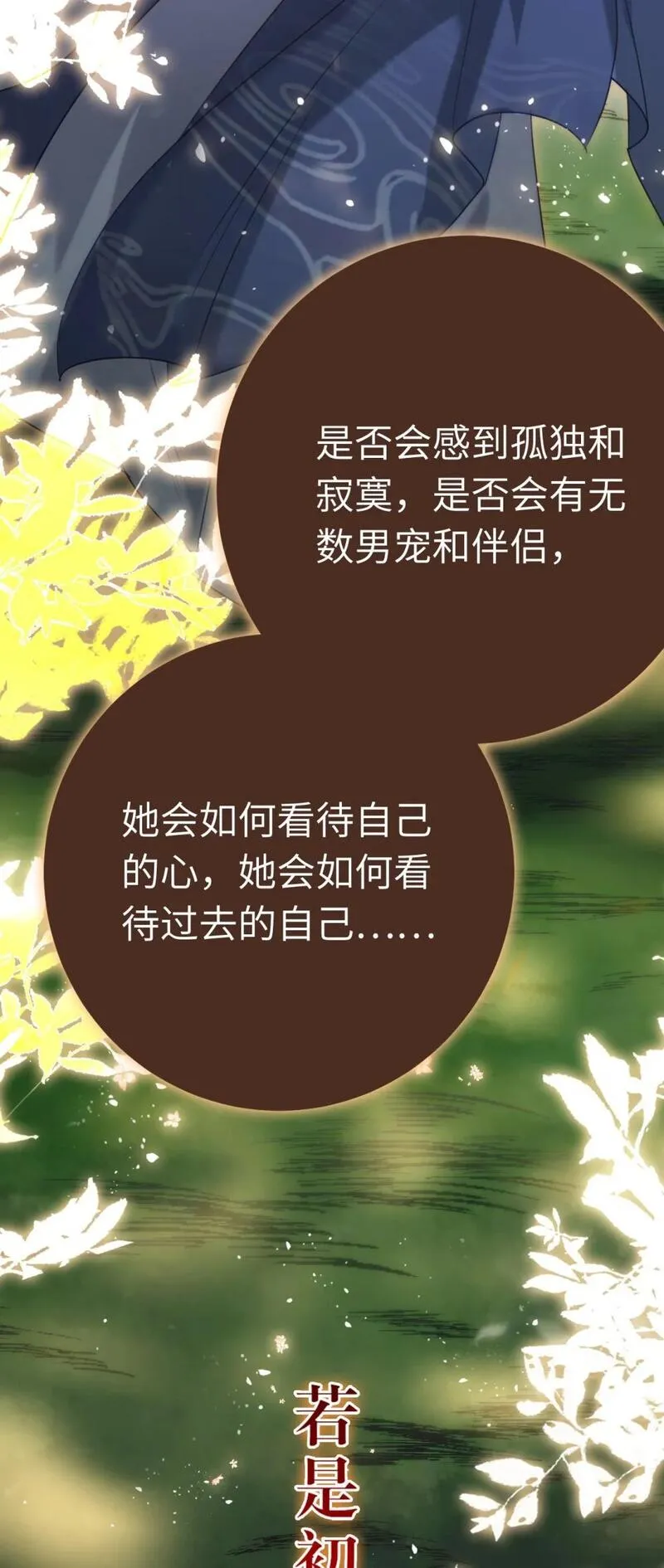 逆徒每天都想欺师犯上漫画,120 离开妖族领地51图