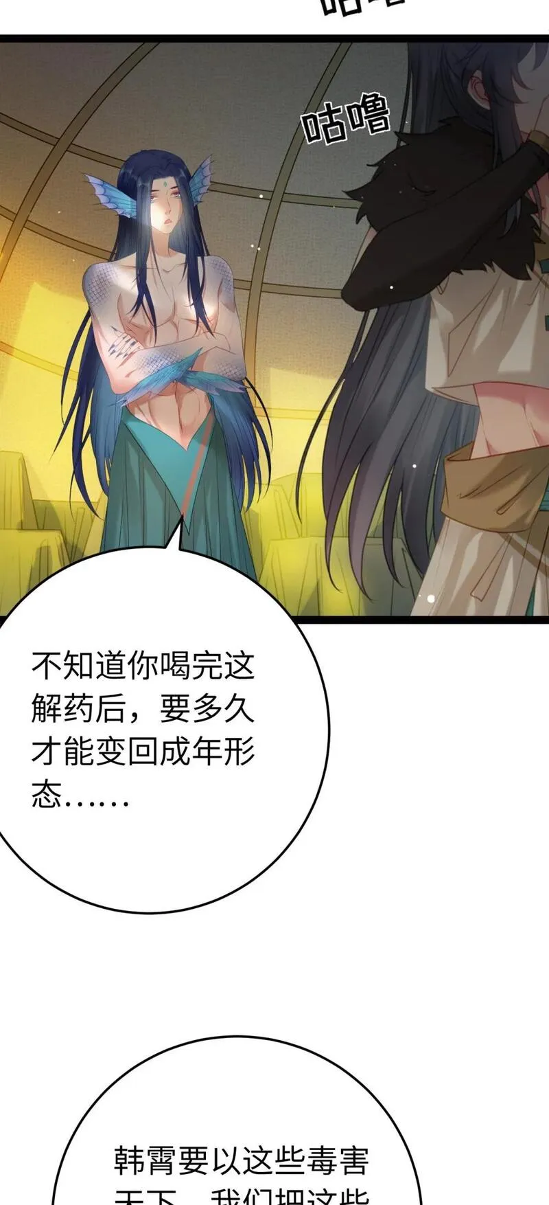 逆徒每天都想欺师犯上 小说漫画,120 离开妖族领地5图