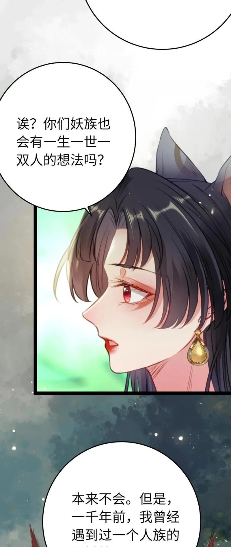 逆徒每天都想欺师犯上漫画,120 离开妖族领地38图