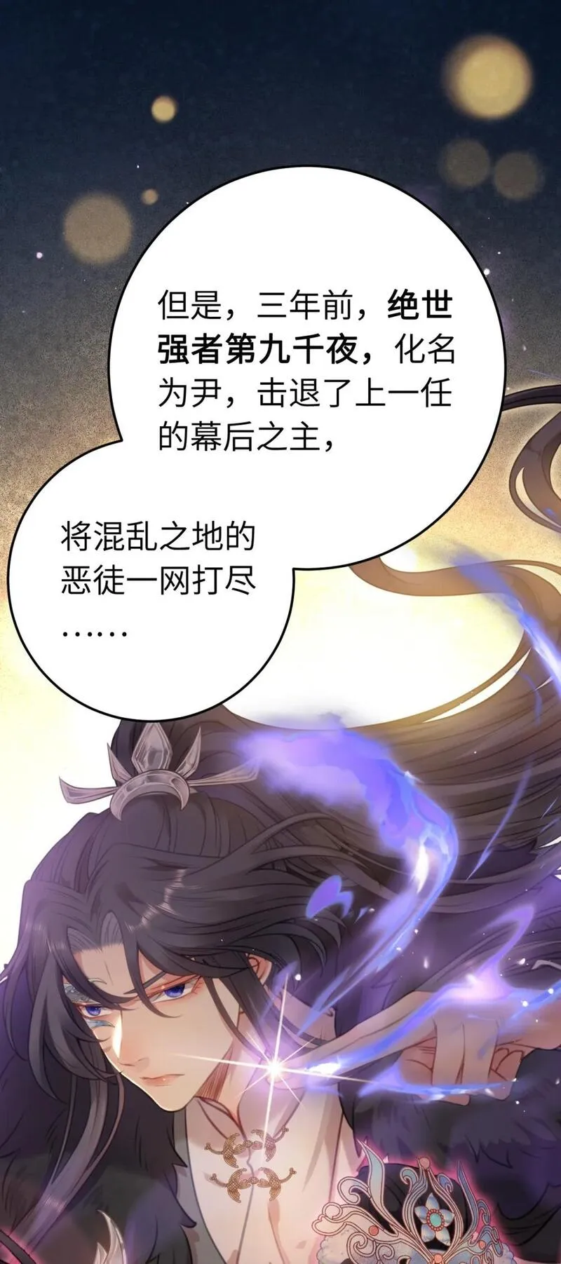 逆徒每天都想欺师犯上漫画,121 重回混乱之地26图