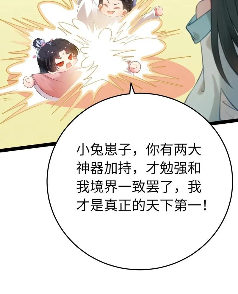 逆徒每天都想欺师犯上漫画,121 重回混乱之地14图