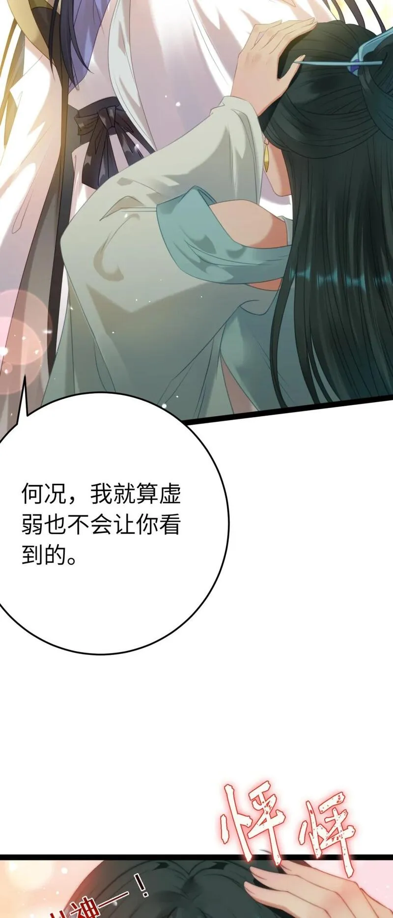 逆徒每天都想欺师犯上漫画,121 重回混乱之地11图