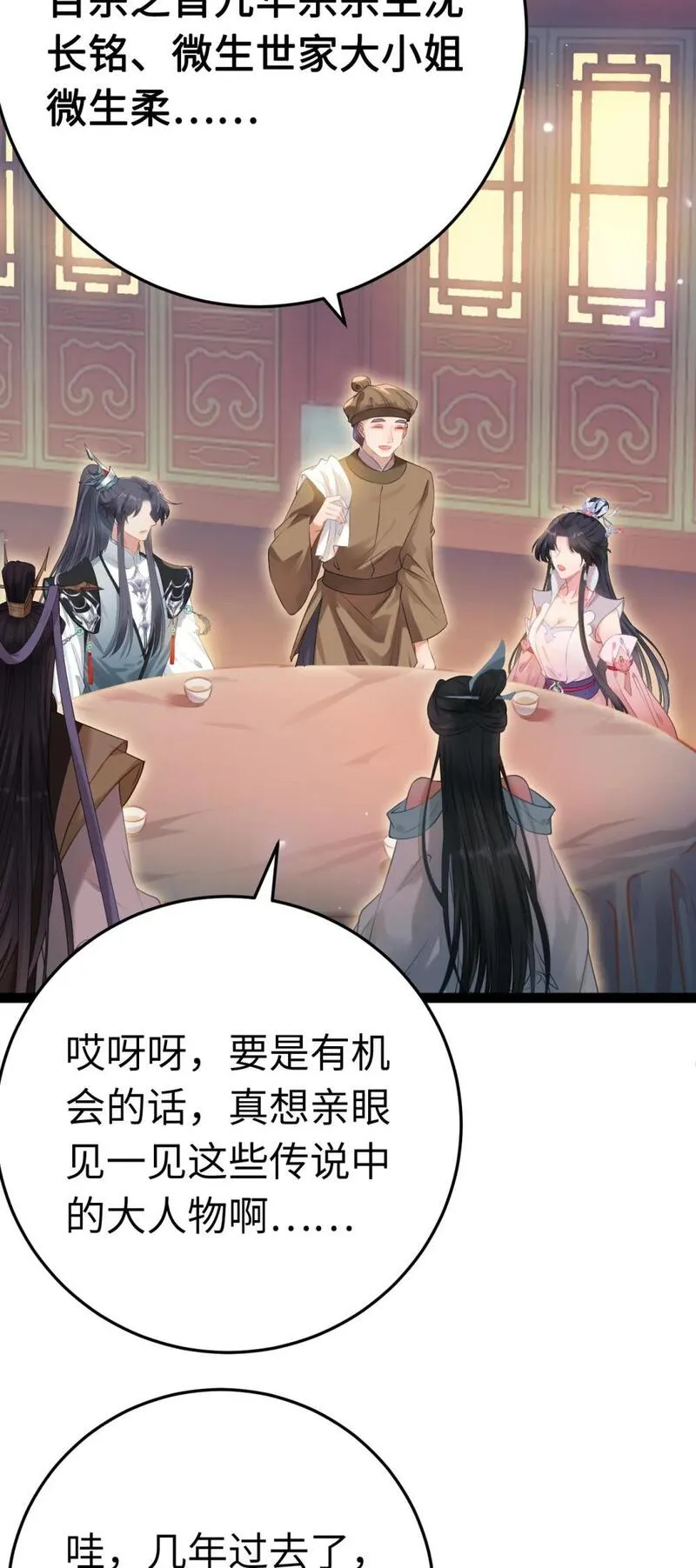 逆徒每天都想欺师犯上漫画,121 重回混乱之地30图