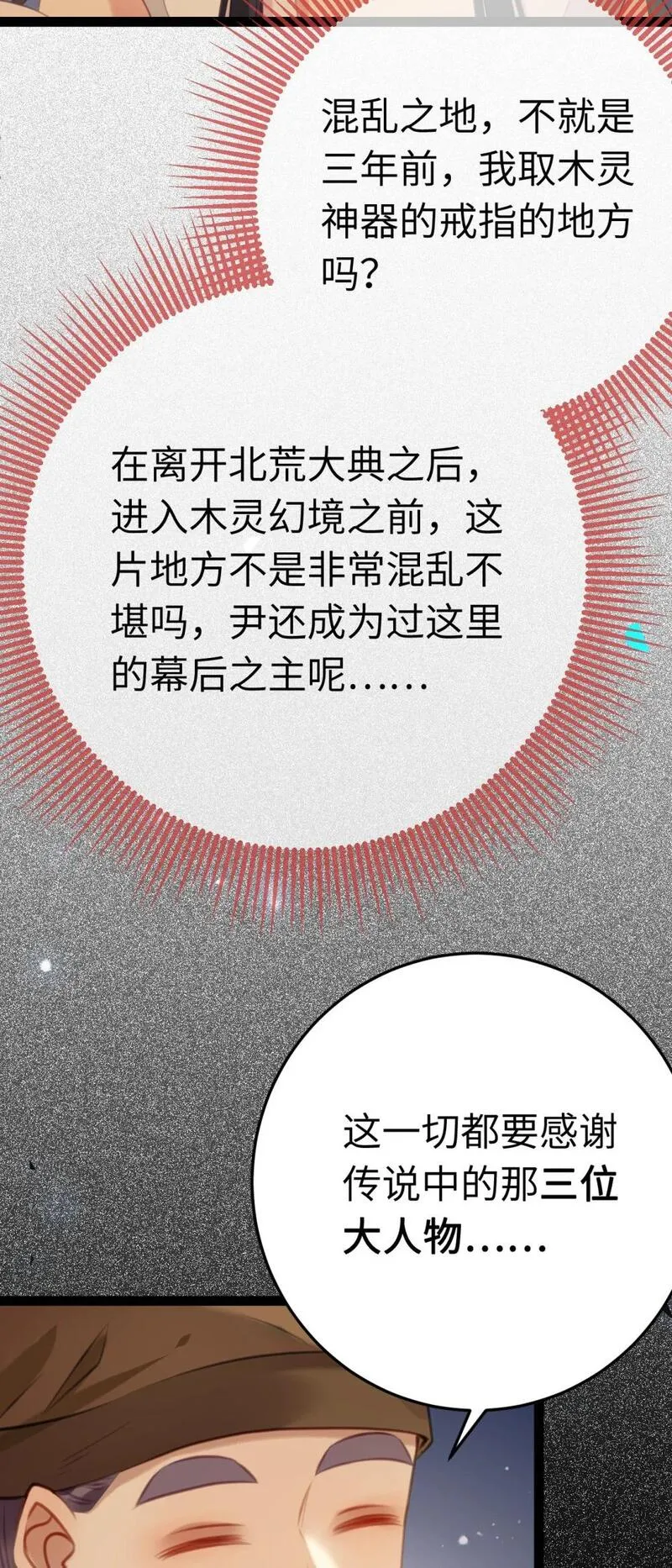 逆徒每天都想欺师犯上漫画,121 重回混乱之地22图