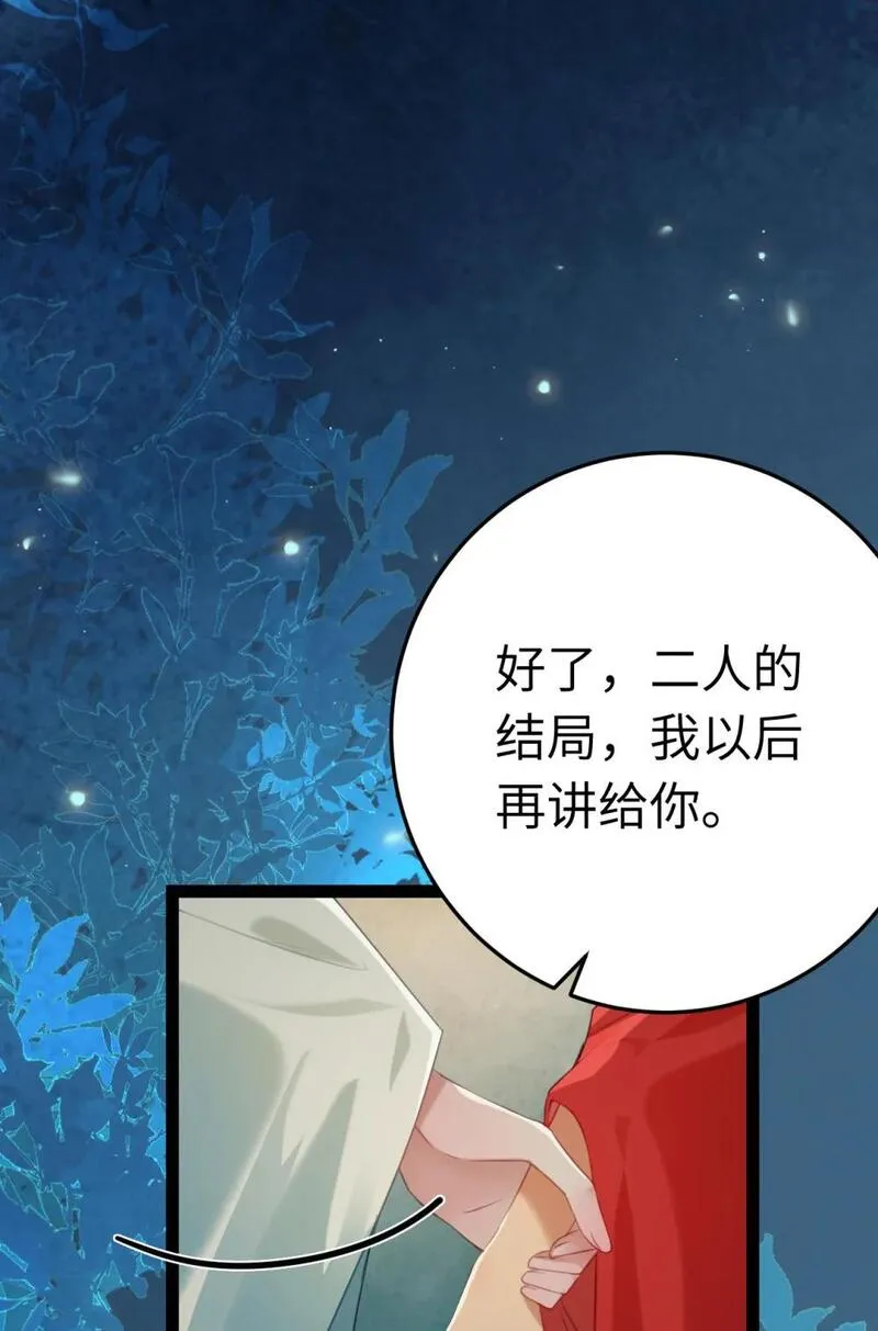 逆徒每天都想欺师犯上漫画,122 重回木灵幻境遗址42图