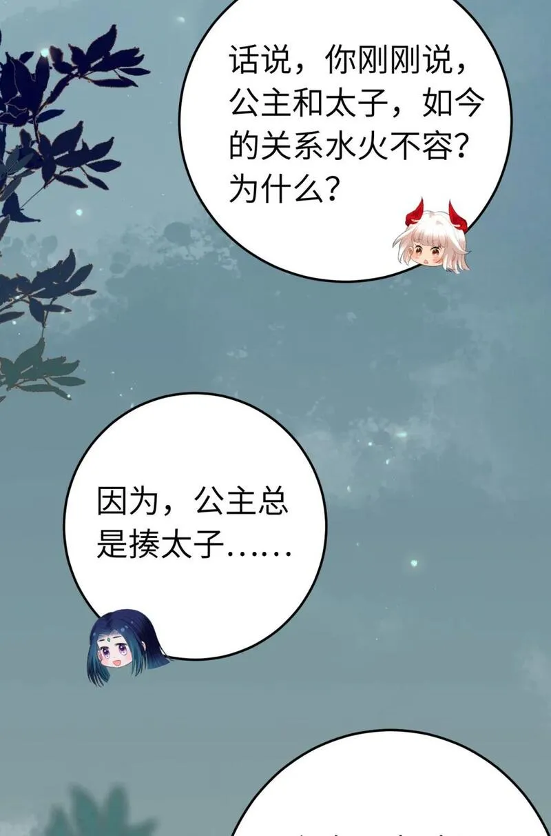 逆徒每天都想欺师犯上漫画,122 重回木灵幻境遗址48图