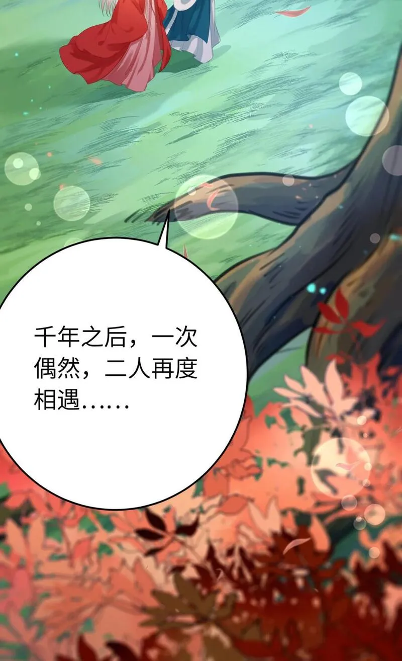 逆徒每天都想欺师犯上漫画,122 重回木灵幻境遗址19图