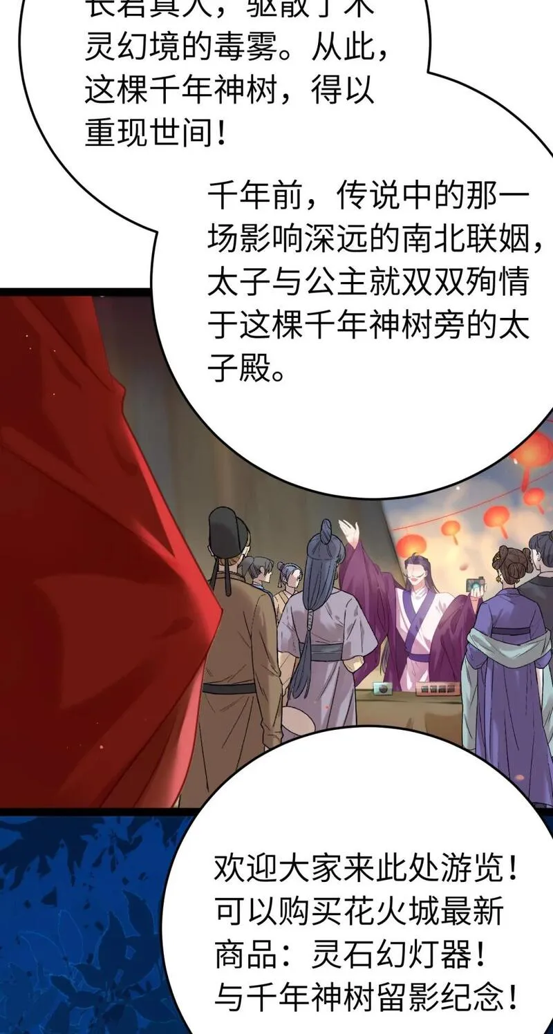 逆徒每天都想欺师犯上漫画,122 重回木灵幻境遗址6图