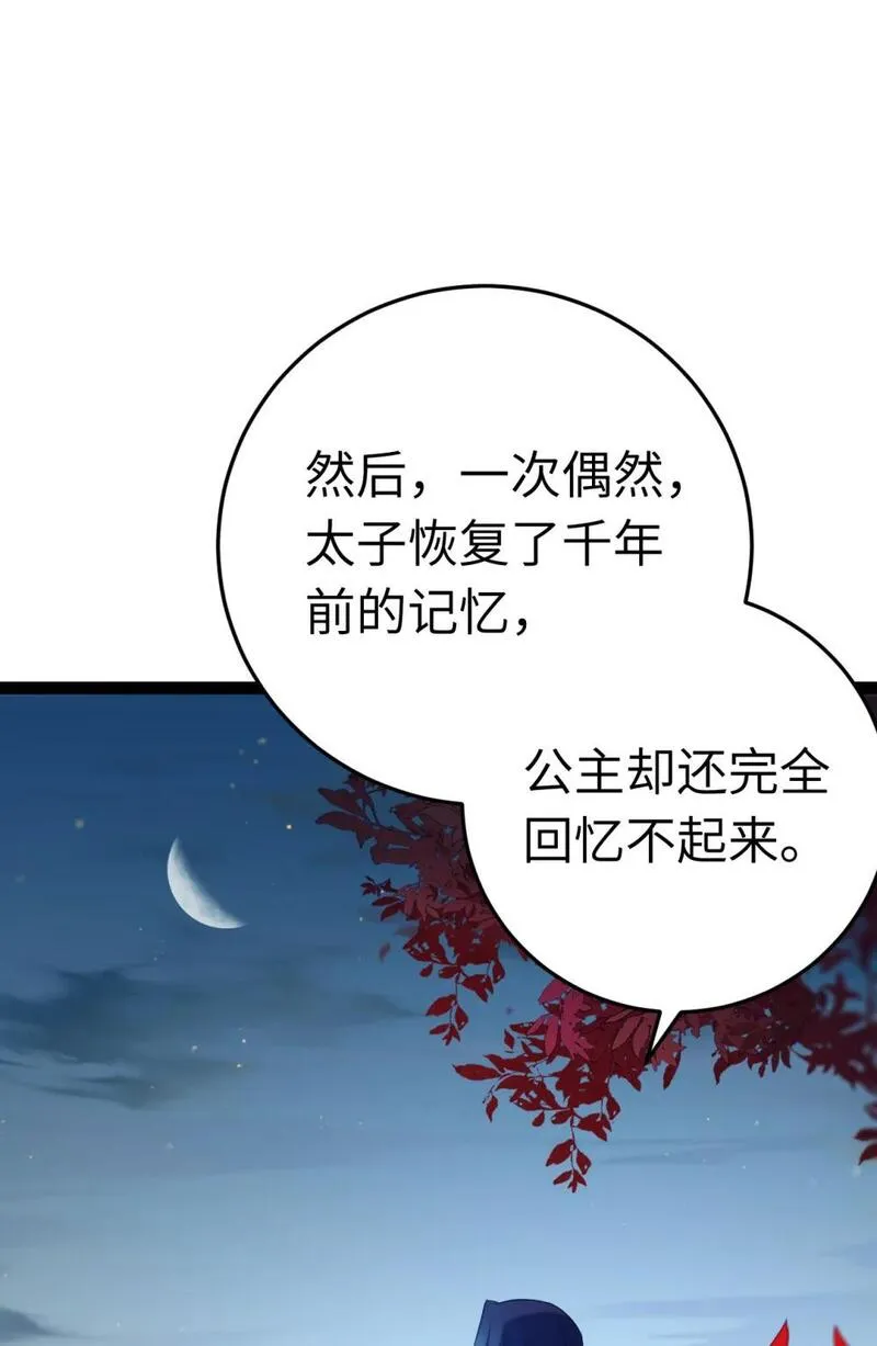 逆徒每天都想欺师犯上漫画,122 重回木灵幻境遗址22图