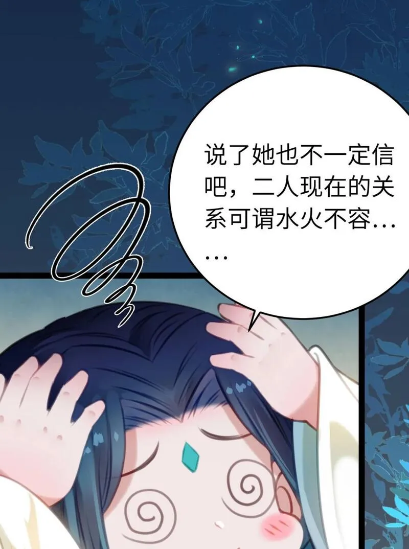 逆徒每天都想欺师犯上漫画,122 重回木灵幻境遗址34图