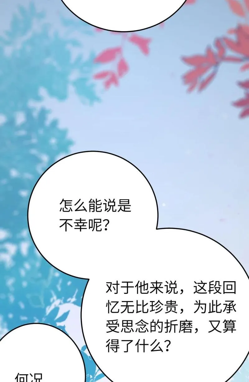 逆徒每天都想欺师犯上漫画,122 重回木灵幻境遗址25图