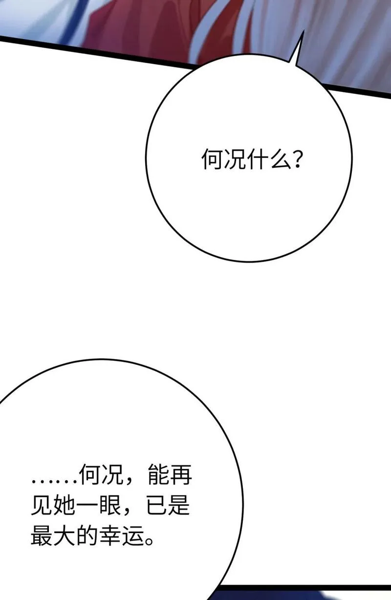 逆徒每天都想欺师犯上漫画,122 重回木灵幻境遗址27图