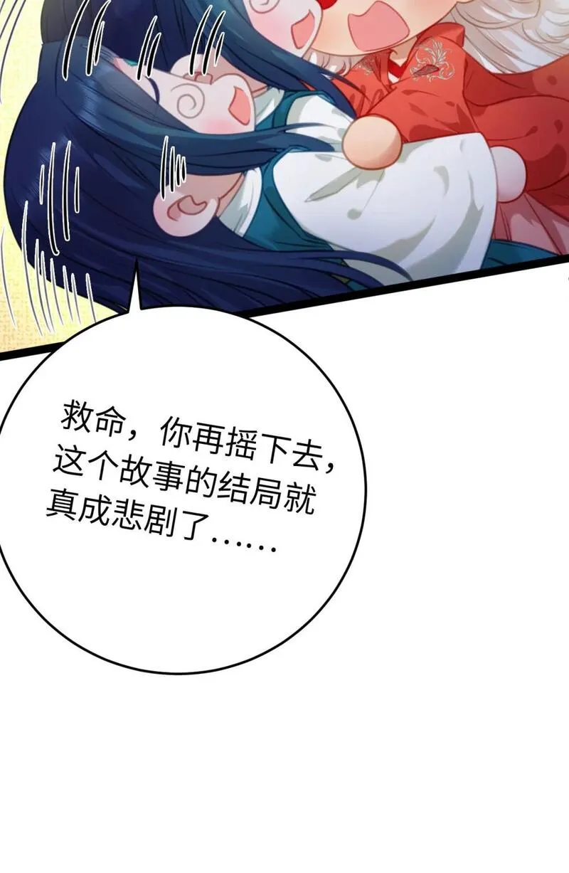 逆徒每天都想欺师犯上漫画,122 重回木灵幻境遗址31图