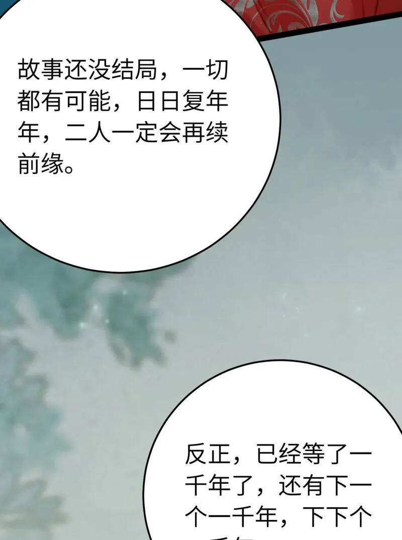 逆徒每天都想欺师犯上漫画,122 重回木灵幻境遗址38图