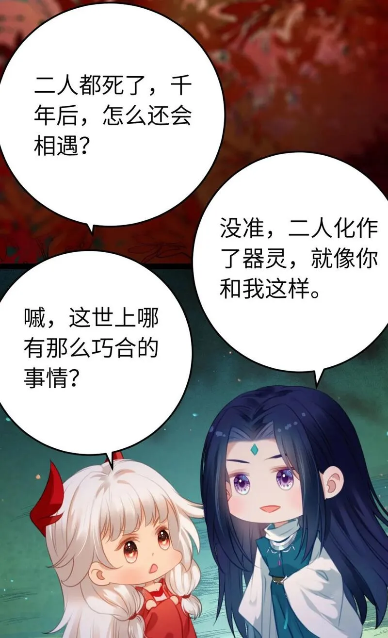 逆徒每天都想欺师犯上漫画,122 重回木灵幻境遗址20图