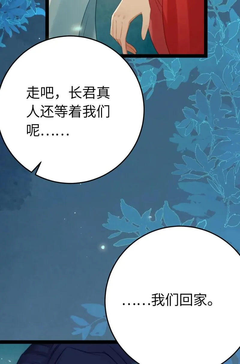 逆徒每天都想欺师犯上漫画,122 重回木灵幻境遗址43图