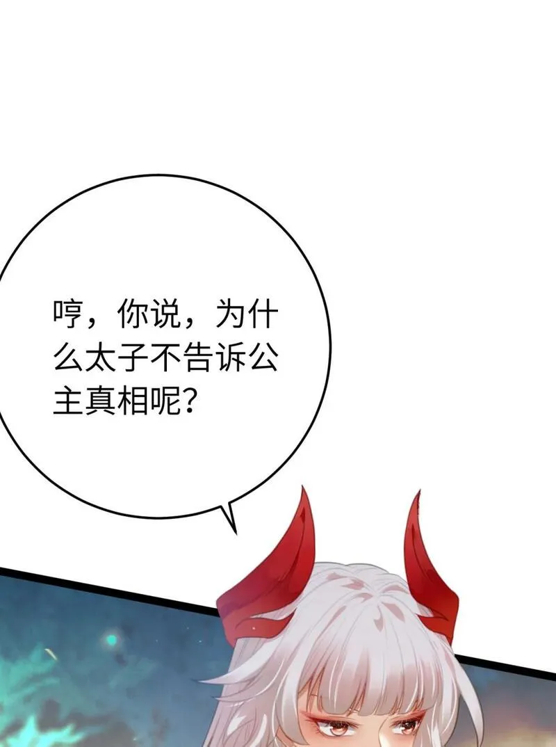 逆徒每天都想欺师犯上漫画,122 重回木灵幻境遗址32图