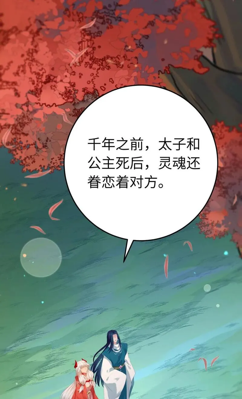 逆徒每天都想欺师犯上漫画,122 重回木灵幻境遗址18图