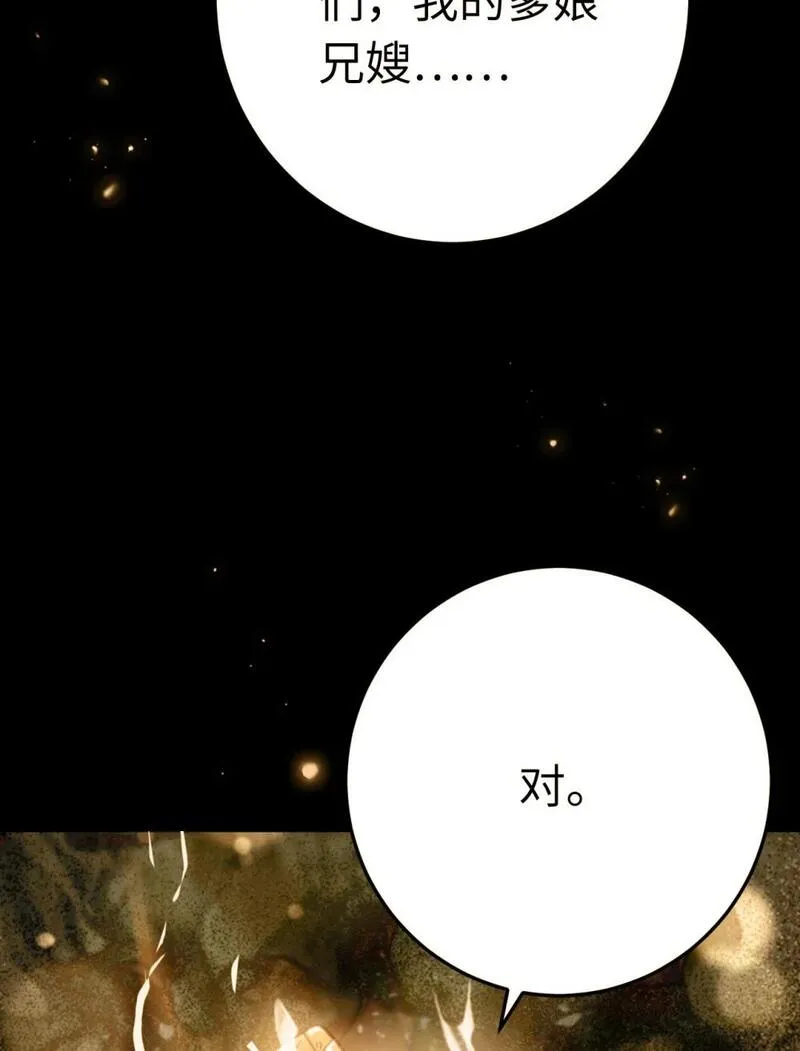 逆徒每天都想欺师犯上漫画,124 崩溃的柔柔24图