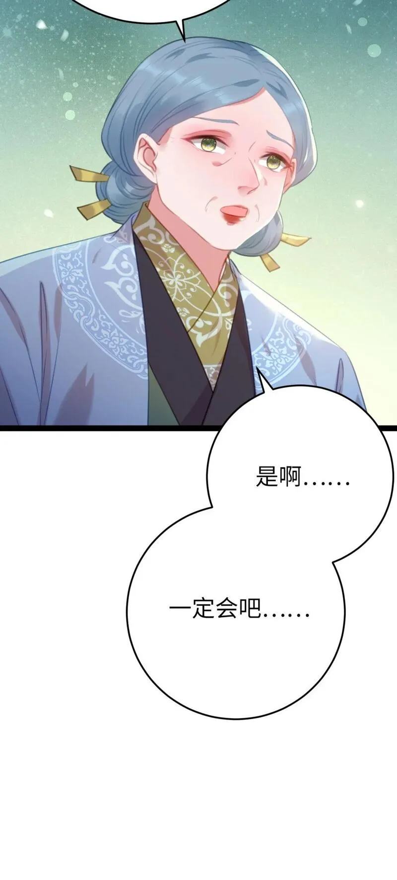 逆徒每天都想欺师犯上漫画,124 崩溃的柔柔44图