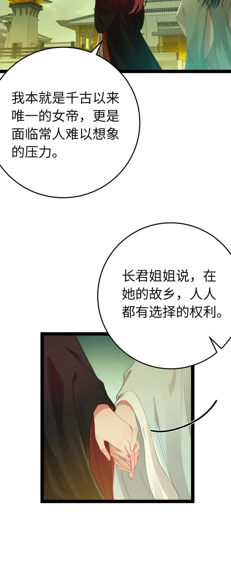 逆徒每天都想欺师犯上漫画,124 崩溃的柔柔2图