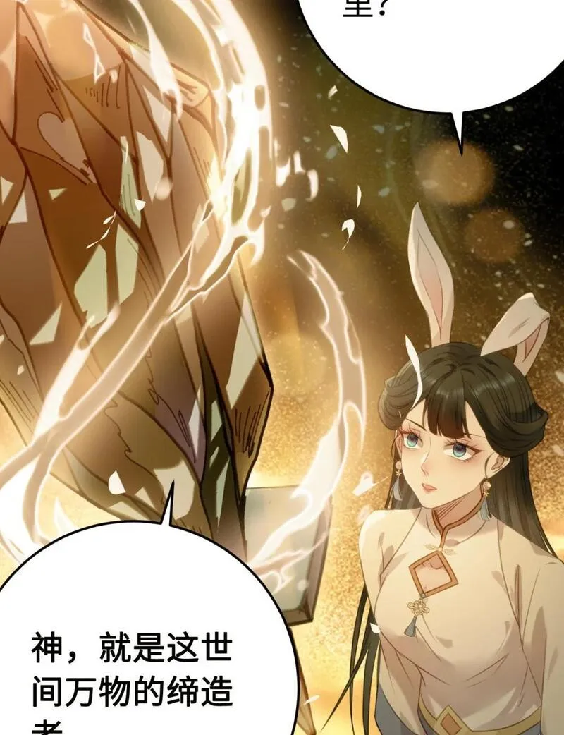 逆徒每天都想欺师犯上漫画,124 崩溃的柔柔20图