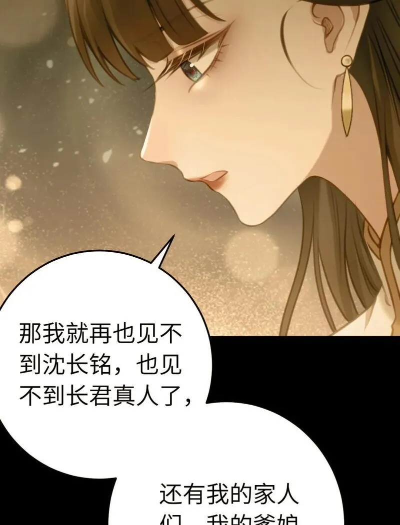 逆徒每天都想欺师犯上漫画,124 崩溃的柔柔23图