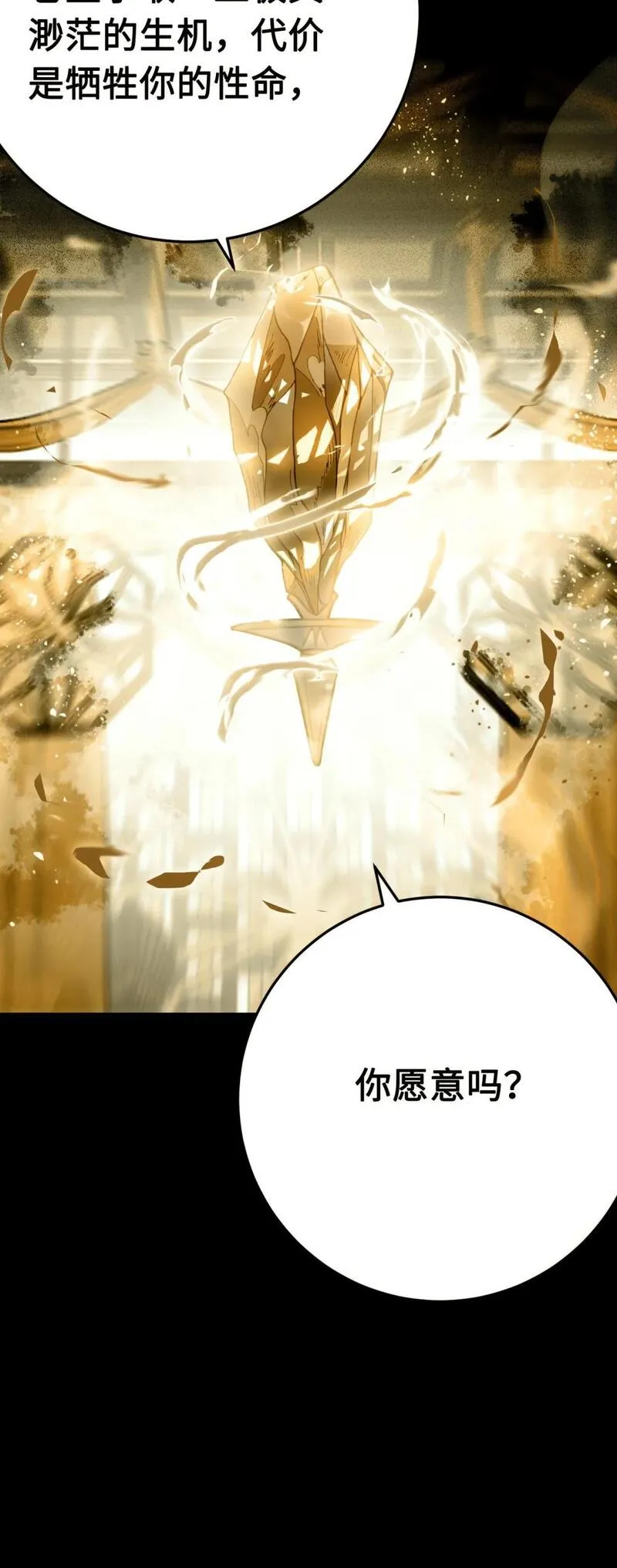 逆徒每天都想欺师犯上漫画,124 崩溃的柔柔7图