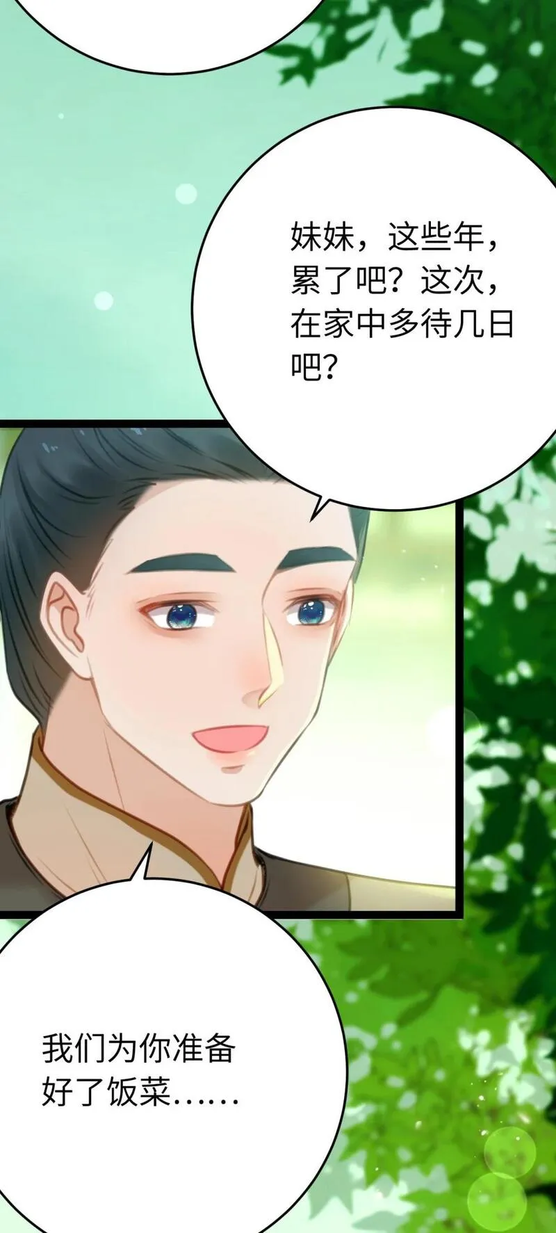 逆徒每天都想欺师犯上漫画,124 崩溃的柔柔38图