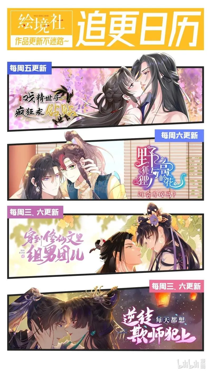 逆徒每天都想欺师犯上漫画,124 崩溃的柔柔64图