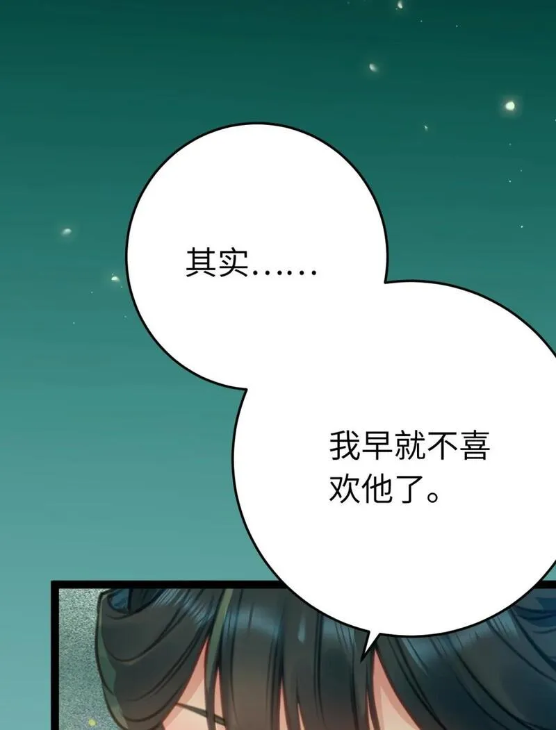 逆徒每天都想欺师犯上漫画,124 崩溃的柔柔29图